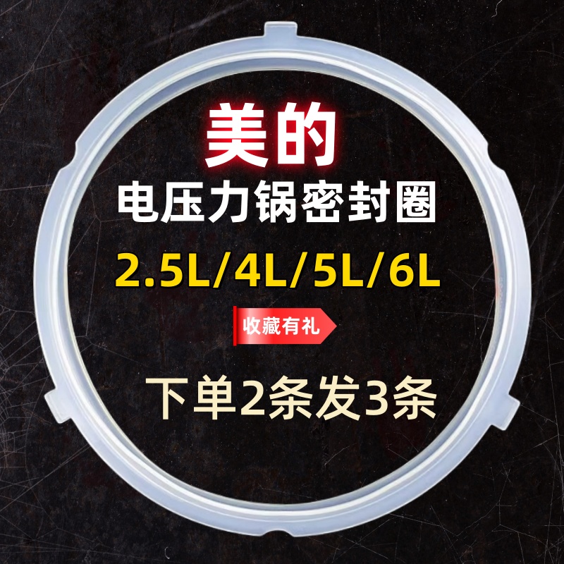 美的电压力锅密封圈MY-QC50A5配件WQC60A5/CS5035P硅胶圈皮圈垫圈