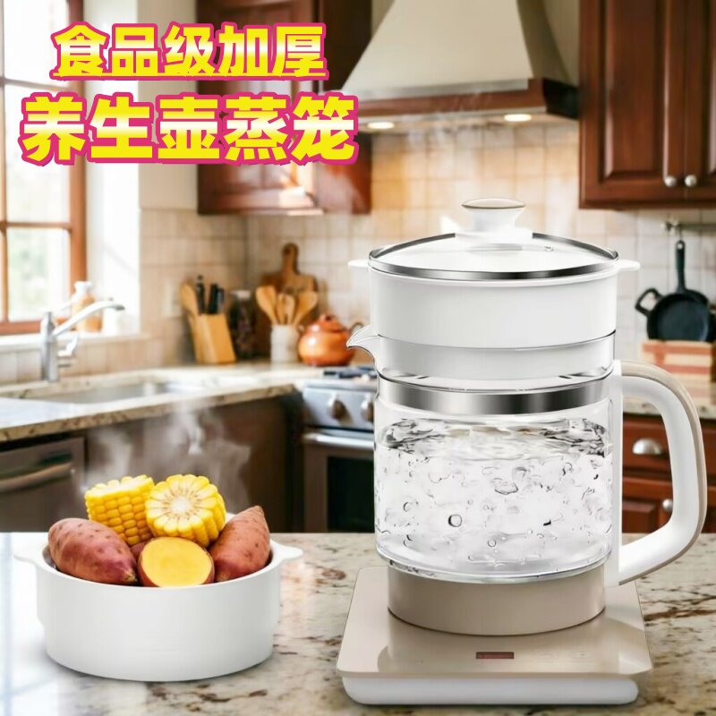 通用养生壶配件养生壶蒸笼蒸格1.5L/1.8L/2L煮茶壶烧水壶蒸架蒸屉