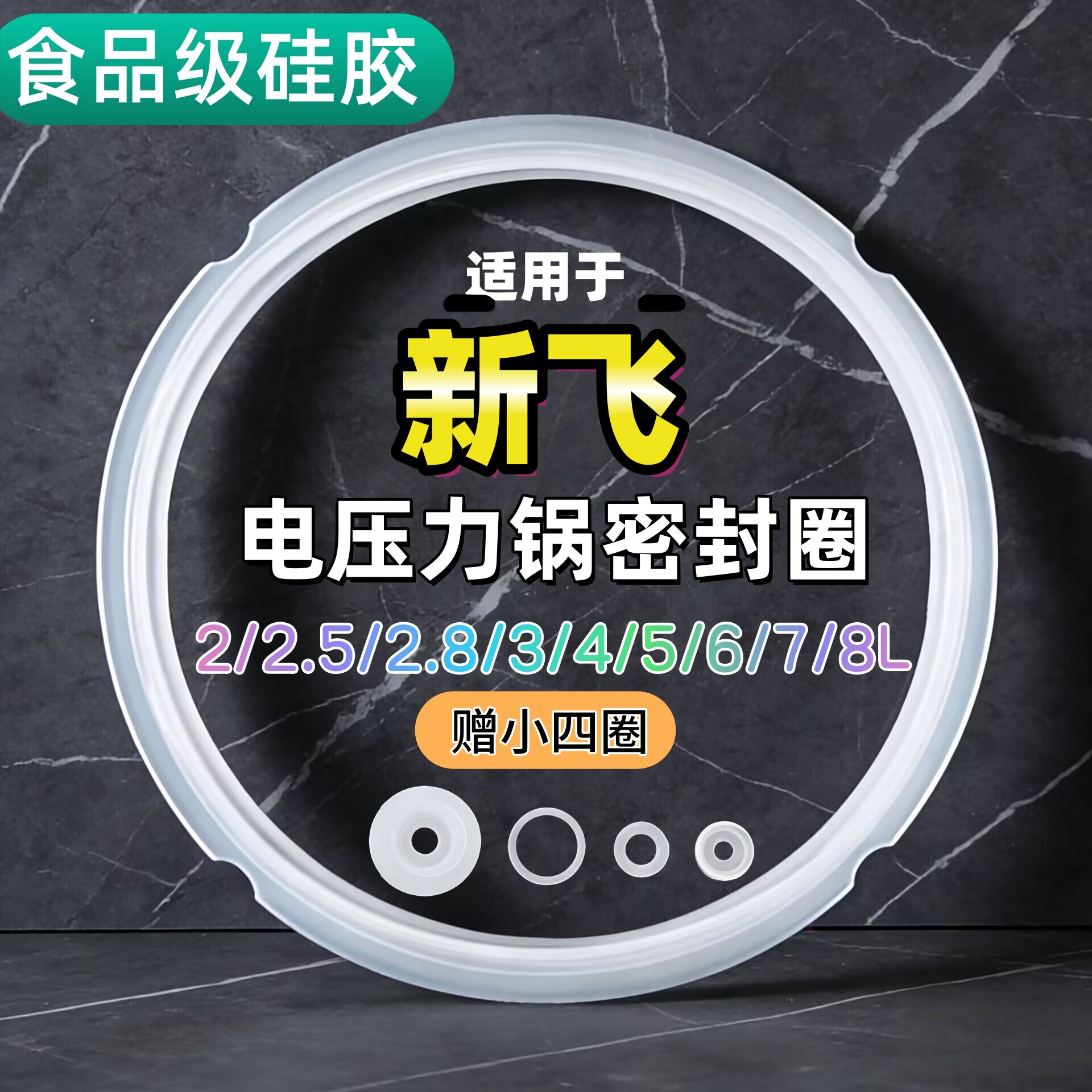 适用新飞电压力锅密封圈2L3L4L5L6L升硅胶圈垫圈加厚皮圈锅盖胶条