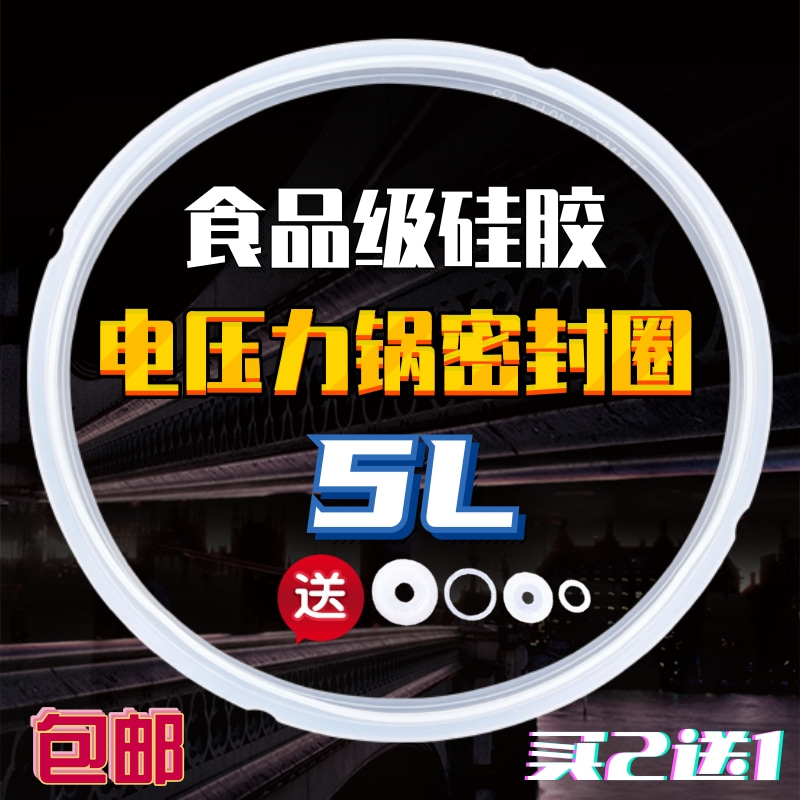 荣事达电压力锅密封圈5L升电高压锅煲硅胶圈锅圈YDG50-90正品配件