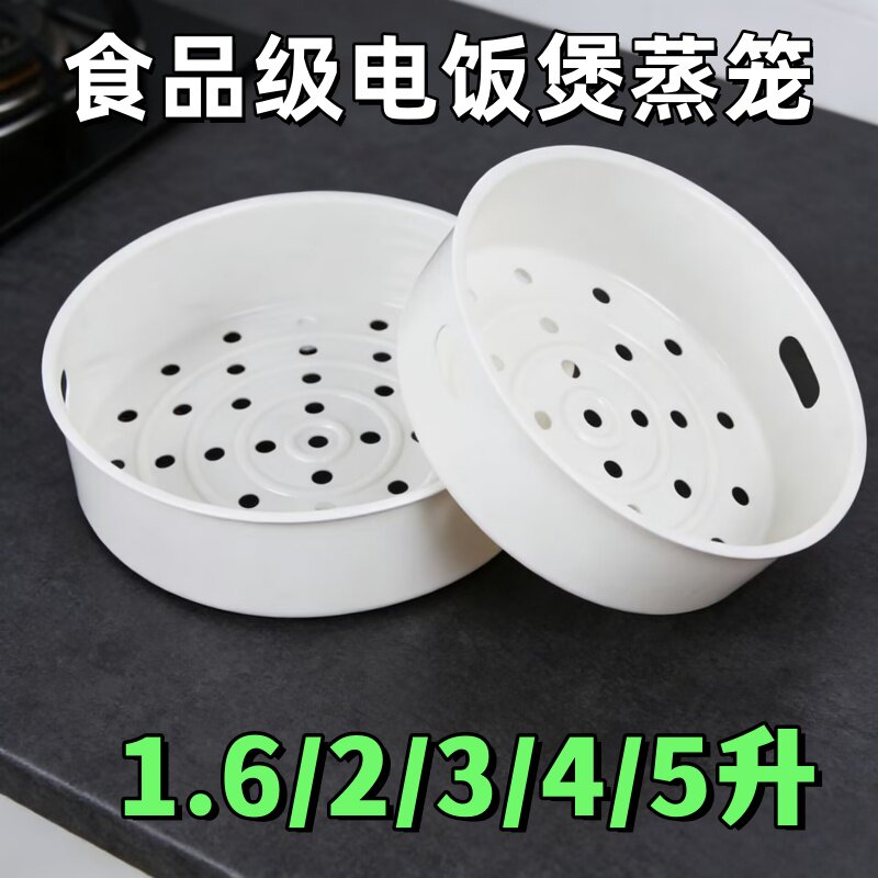 适配松下电饭煲蒸笼配件通用1.6L2L3L4L5L蒸格蒸架食品级蒸隔蒸层