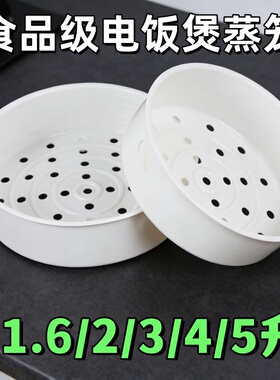 适配东芝电饭煲蒸笼配件通用1.6L2L3L4L5L蒸格蒸架食品级蒸隔蒸层