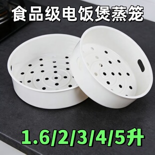 雅乐思电饭煲蒸笼配件3L4L5L升蒸格蒸架食品级塑料蒸层不锈钢蒸屉