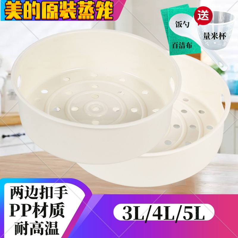美的原装电饭煲蒸笼3L4L5L适用电饭锅蒸架九阳蒸格3/4升5升蒸菜架