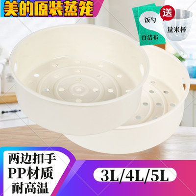 美的原装电饭煲蒸笼3L4L5L适用电饭锅蒸架九阳蒸格3/4升5升蒸菜架