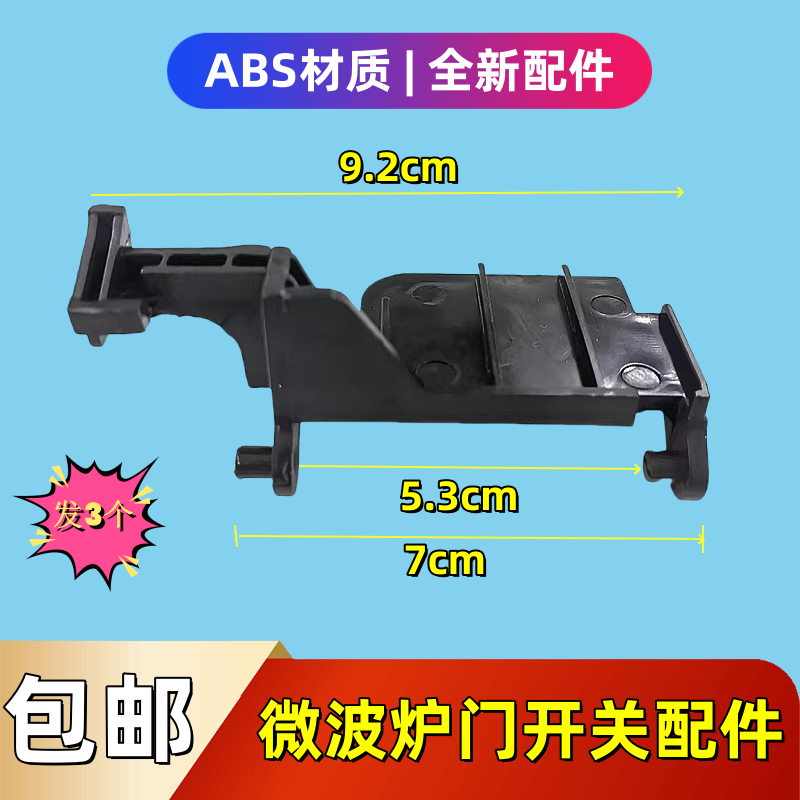 适用格兰仕微波炉配件门钩沟门锁卡扣挂勾门开关门撑杆内开关包邮