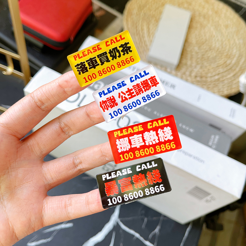 迷你小号电动摩托车挪车热线电话号码牌移车贴公主请挪车港式自粘