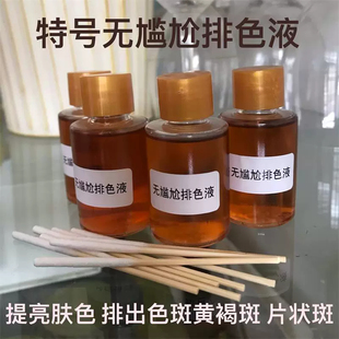 祛斑精华液分解黑色素溶斑油专用药水袪黄褐斑去除真皮斑提取排色