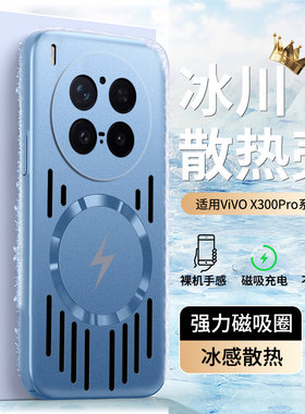 磁吸散热适用vivoX300pro手机壳X300创意时尚V2502A新款vovix300pr0个性保护套vlvoX3o0pro硬壳潮流镂空设计