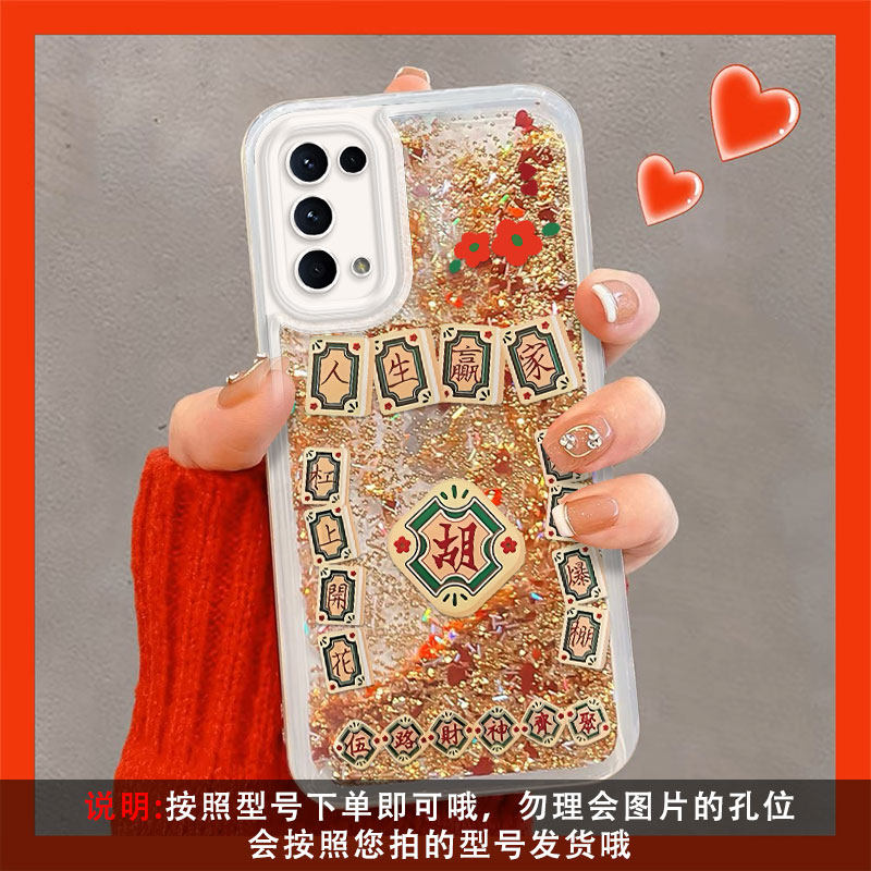麻将发财适用于OPPOFindX3Lite手机壳卡通FindX8简约创意FindX8Pro个性流沙壳潮流时尚男女外壳男女保护套潮