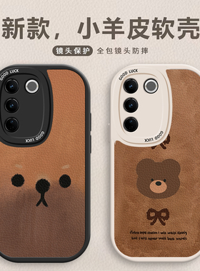 适用vivoV27手机壳情侣27e小熊V23e全包V23Pro男女27e防摔V25Pro卡通皮纹软边趣味可爱壳