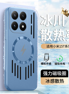磁吸散热适用小米15tpro手机壳15t新款小咪15t个性保护套miui15tpr0潮流xml5t创意时尚硬壳镂空设计mi全包潮