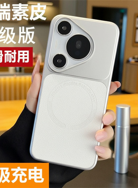 磁吸吸附适用华为Pura90手机壳Pura90pro/Pura90promax/P9新款MLN-AL00轻奢简约硬壳皮质保护套荔枝纹防摔潮