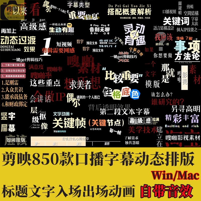 剪映70款高级感口播视频模板合集标题字幕文字动画效果草稿素材
