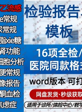 检验报告单电子版专用模版通用版大全表格可自行编辑打印非纸质