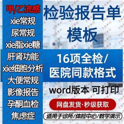检验报告单电子版专用模版通用版大全表格可自行编辑打印非纸质
