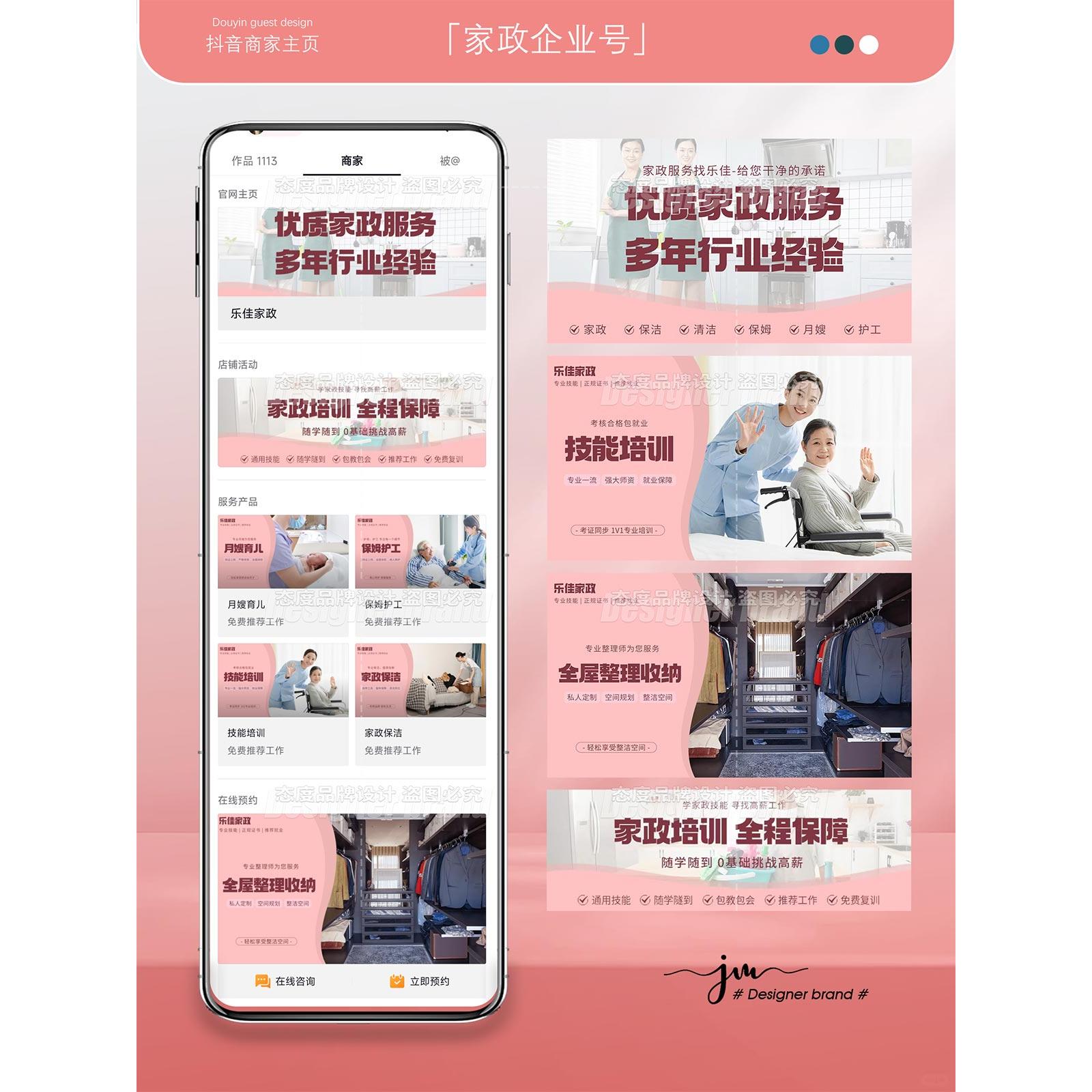 家政抖音企业号案例赏析 · 美团点评门店设计 · 盗图必究