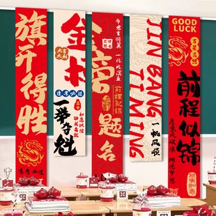 饰布置教室班级背景 中考加油挂布初三高考励志金榜题名条幅氛围装