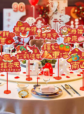 老人过寿场景布置手举牌装饰桌面布置装饰寿宴生日氛围拍照道具