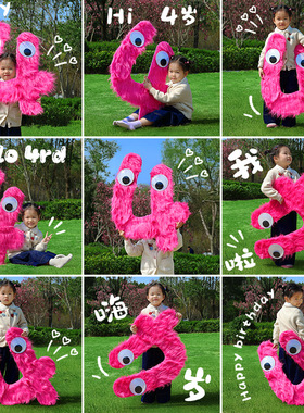 儿童派对户外男孩女孩生日布置毛毛数字kt板拍照道具仪式场景装饰