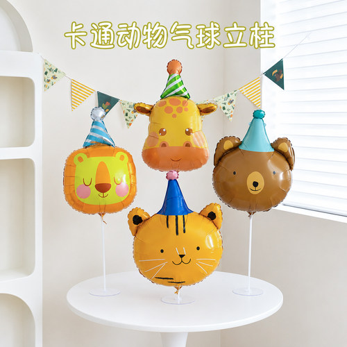 马戏团主题卡通动物生日气球桌飘摆件装饰派对仪式感氛围布置道具