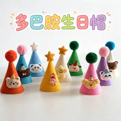 儿童可爱生日帽拍照道具