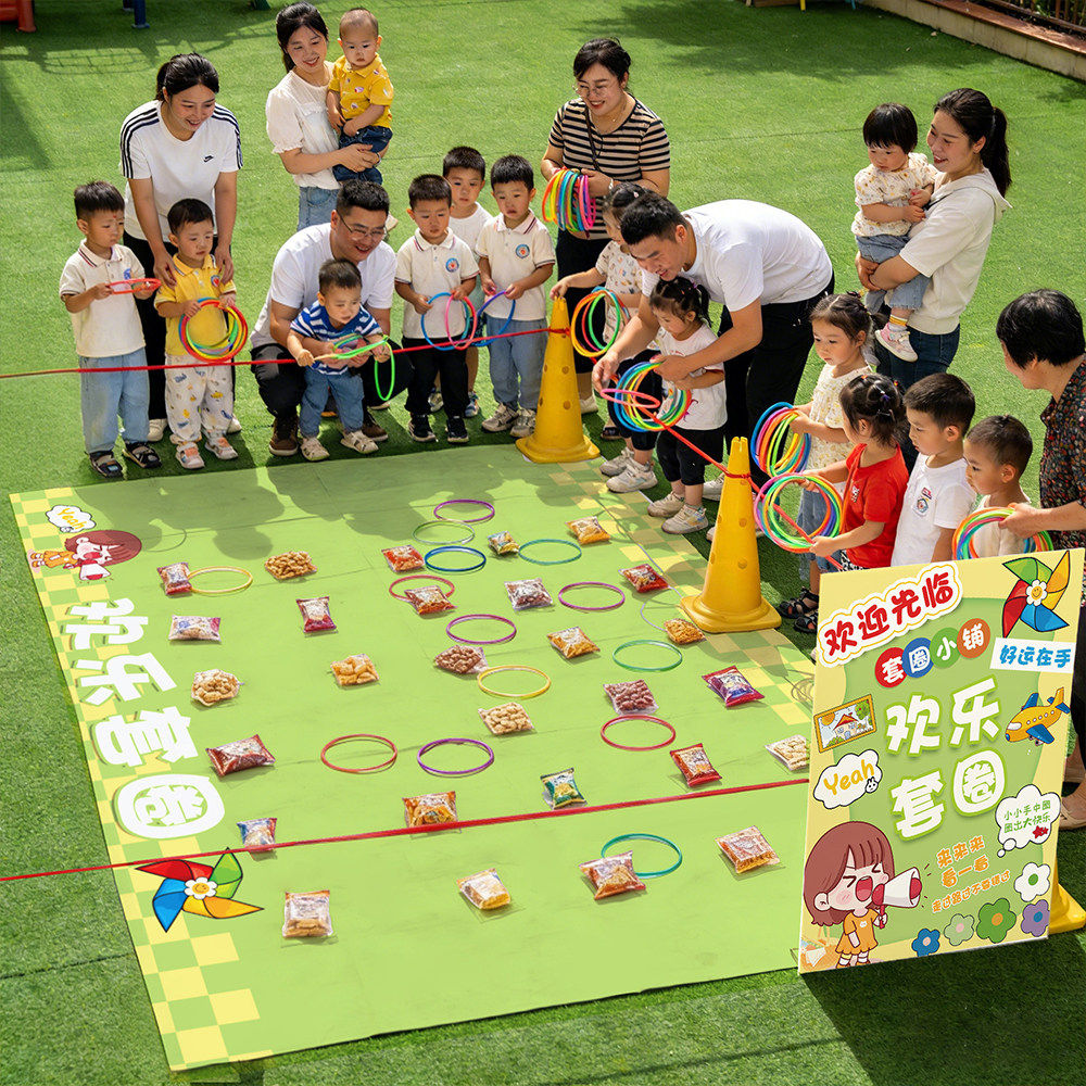 爱心义卖套圈游戏道具地摊布幼儿园小学儿童跳蚤市场摊位摆摊装饰