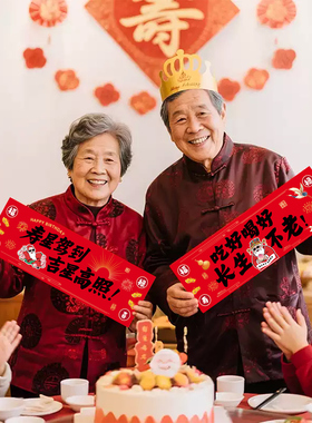 过寿手持横幅老人寿宴寿宴布置6780大寿装饰对联生日快乐拍照道具
