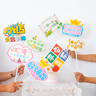 生日手举牌儿童宝宝周岁派对桌牌面氛围创意拍照道具场景布置装 饰