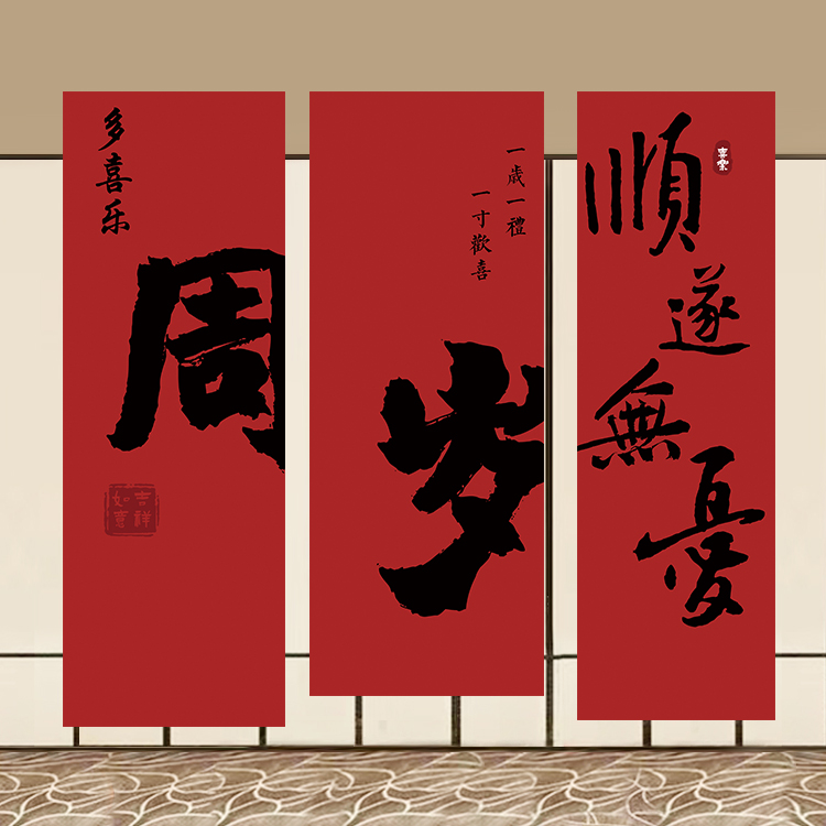 一周岁生日布置挂布背景墙