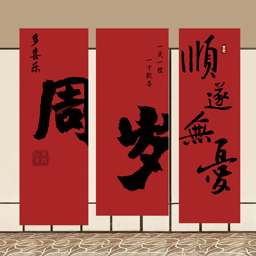 一周岁生日布置挂布背景墙