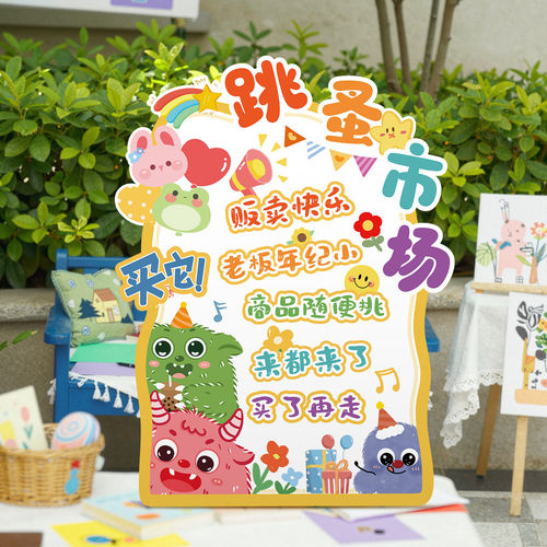 儿童跳蚤市场摊位广告牌布