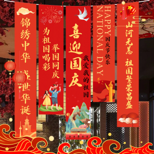 饰挂布条幅挂饰商场门店铺十一爱国主题拍照道具 国庆节氛围布置装