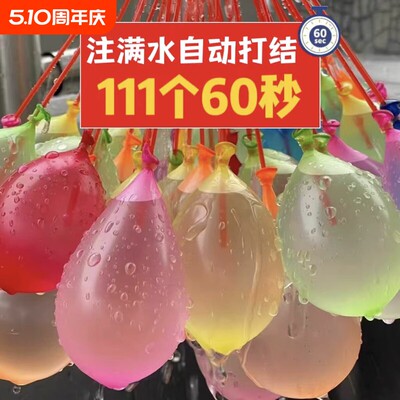 快速注水水气球小气球小号神器水弹水球夏天装水玩具儿童玩打水仗