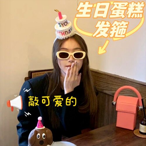 韩国ins网红生日双层蛋糕发箍