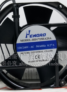 全新正品HENGRD HD1725HA2SA 220V 0.27A 17cm 17251轴流散热风扇