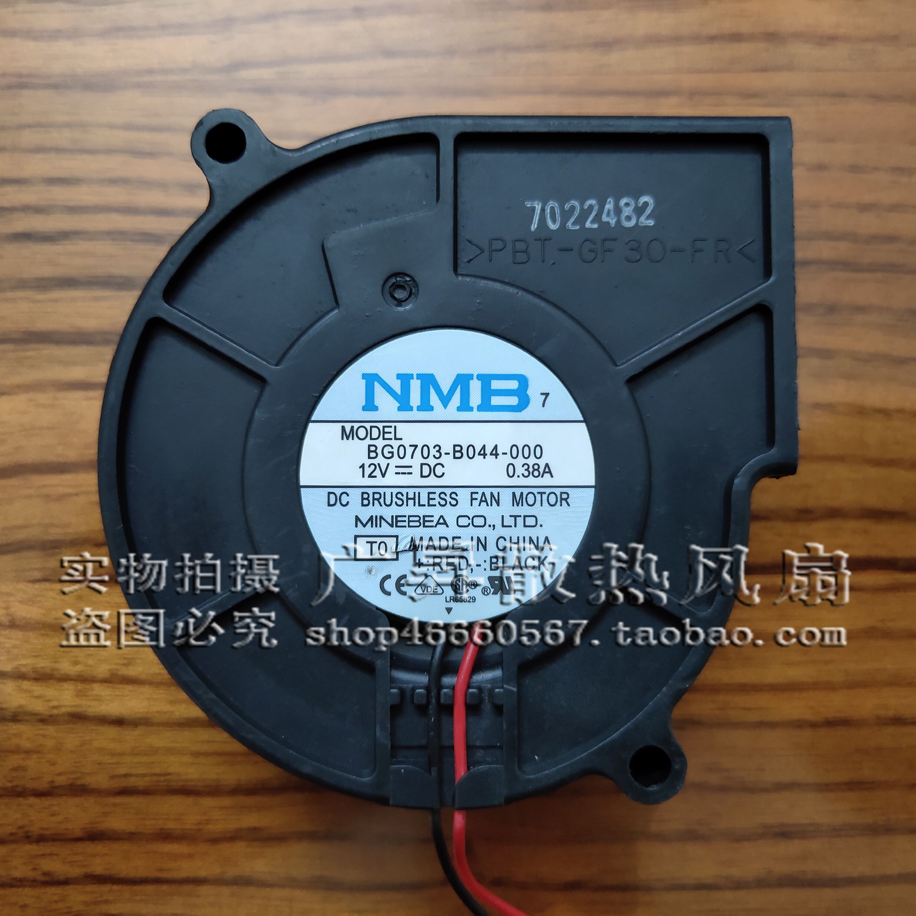 NMB BG0703-B044-000 7530 对孔80mm 0.38A 双滚珠 12V涡轮小风扇