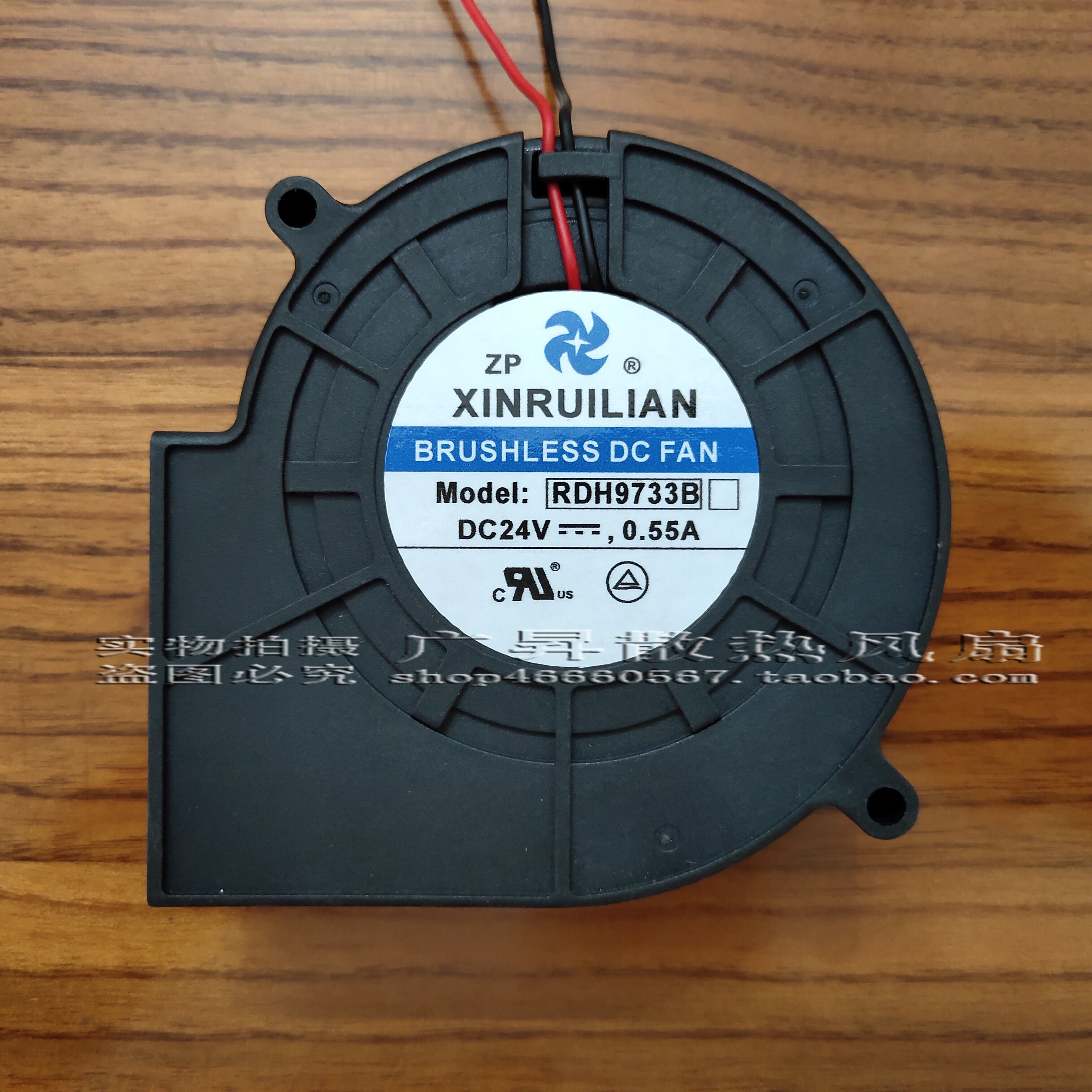 全新原装XINRUILIAN RDH9733B DC24V 0.55A 鼓风机 涡轮离心风扇