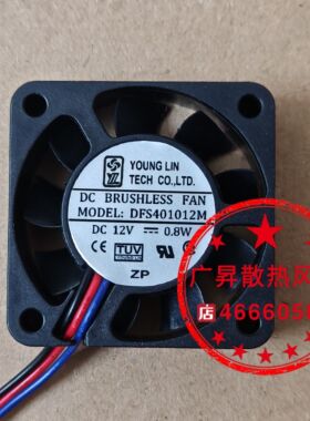 永林 DFS401012M DC12V 0.8W 40*40*10MM 4010 4CM直流散热小风扇