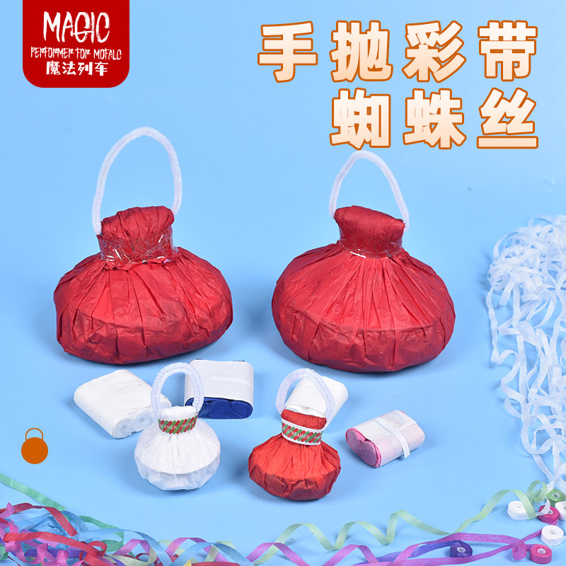 免打扫手抛蜘蛛丝魔术玩具彩带
