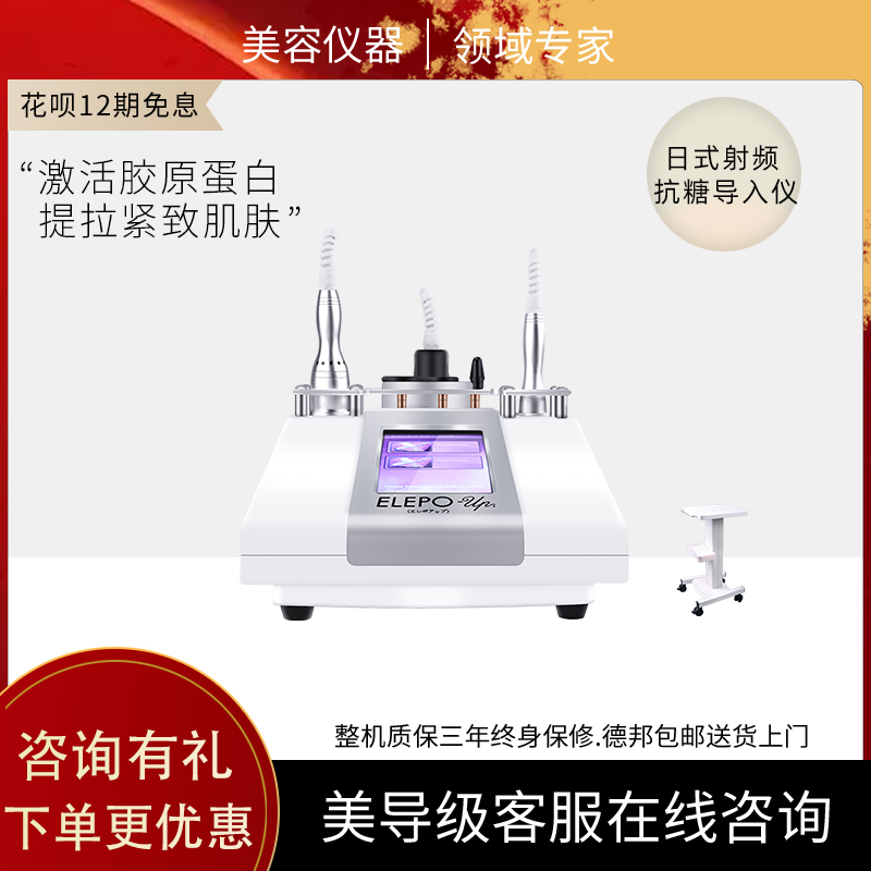 日本ELEPO-UP抗糖仪面部美容仪器美容院专用抗衰抗皱射频提拉仪