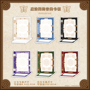 现货 乘梦电波 魔法契约大框原创亚克力六寸明信片谷美卡框收纳