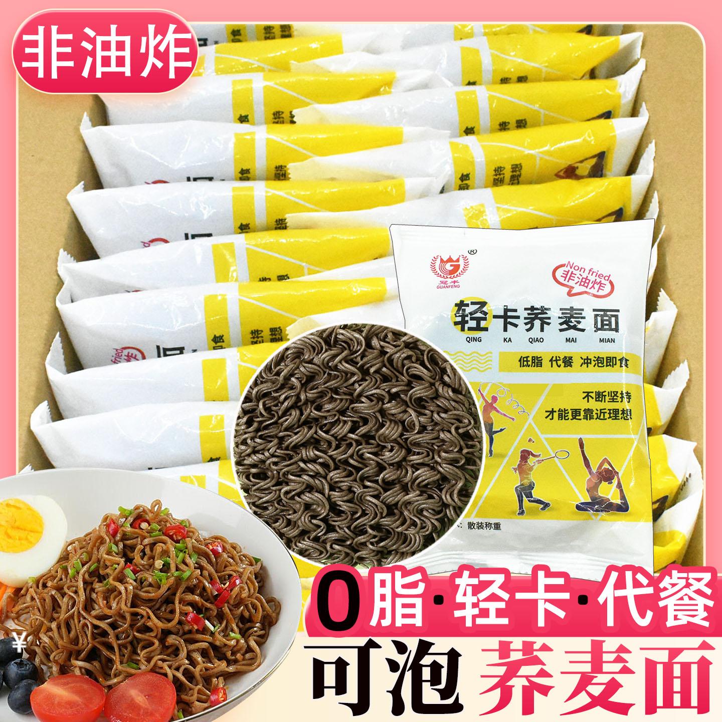 非油炸轻卡荞麦面0脂肪免煮可泡