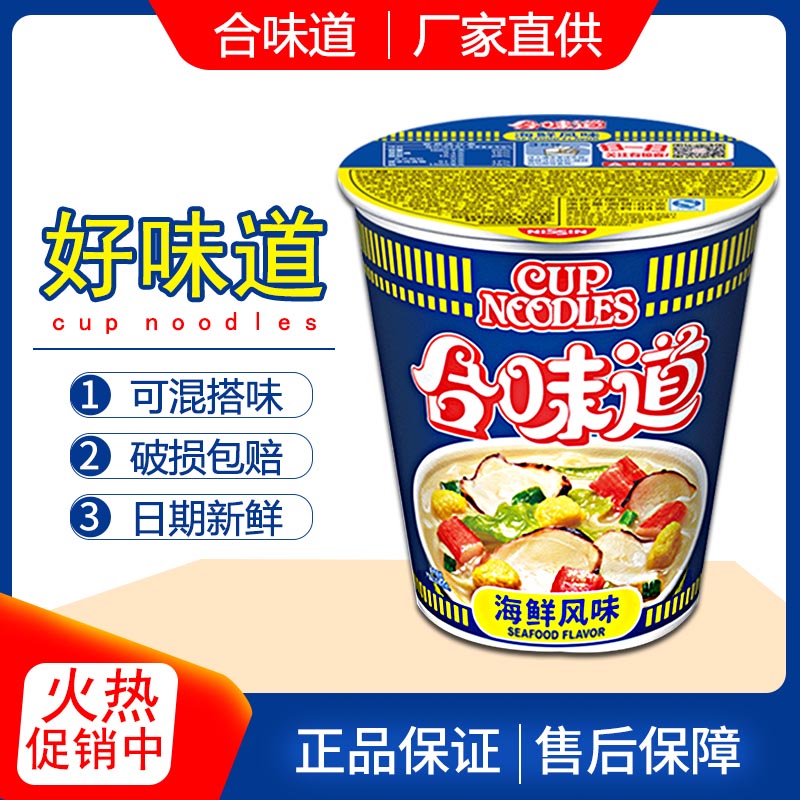 日清合味道杯面日本方便面泡