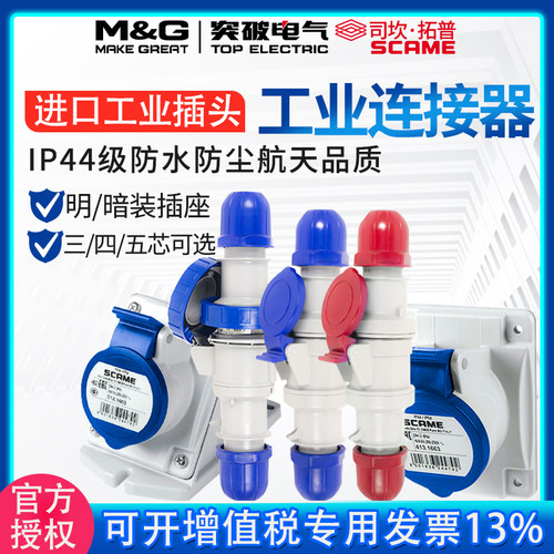 突破司坎拓普SCAME工业连接器IP4