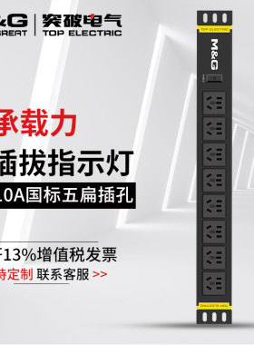 突破机房机柜8位国标5孔插头插孔
