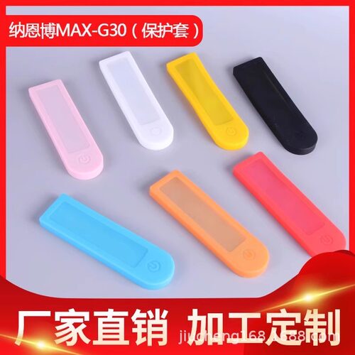 超值电动滑板车配件仪表盖硅胶保护套开关面板防水罩MAXG30系列等