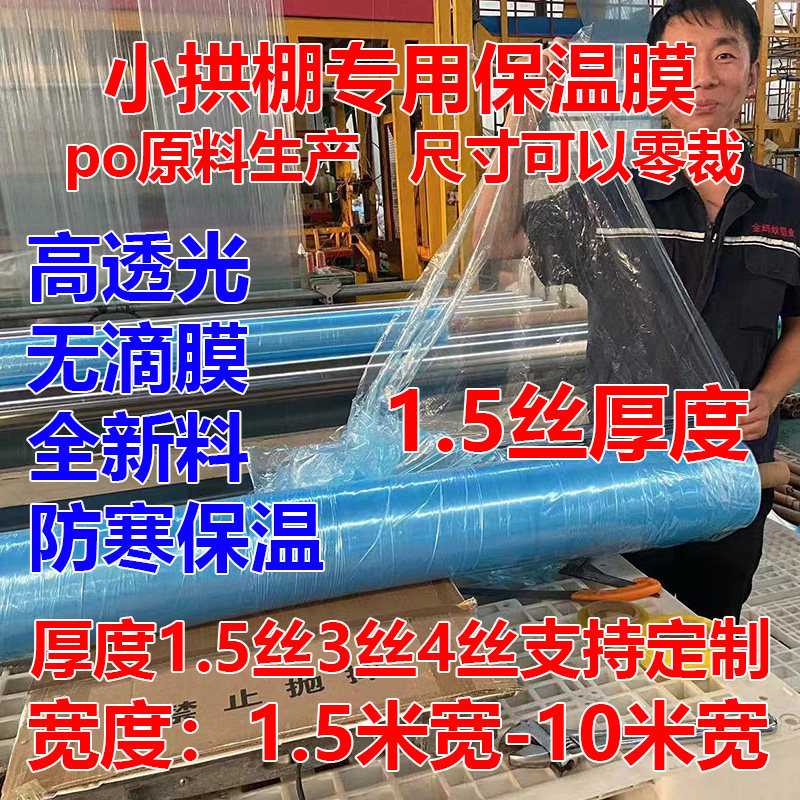 大棚膜二膜PO膜内膜小拱棚蓝色高透光防寒保温有流滴效果内棚专用,农机/农具/农膜,农用薄膜,淘宝优惠券,粉丝福利购,淘宝优惠卷