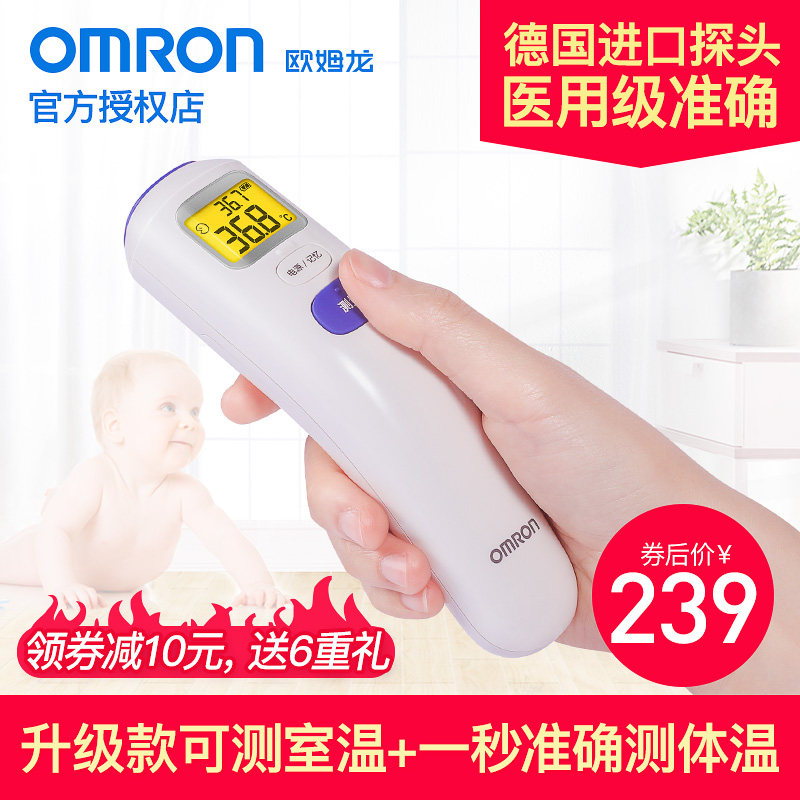 欧姆龙家用婴儿额头电子温度体温计宝宝儿童医用高精度精准额温枪