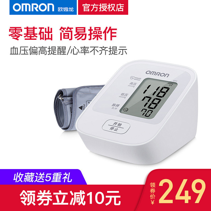 欧姆龙电子血压计臂式家用量血压器高精准老人全自动血压测量仪器在类目 OTC药品/医疗器械/计生用品, 医疗器械, 血压仪器中 - 来自Buy2taobao.com提供专业的淘宝代购服务